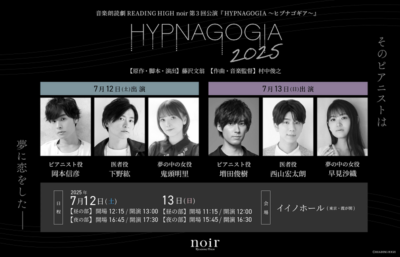 音楽朗読劇 READING HIGH noir『HYPNAGOGIA～ヒプナゴギア～』