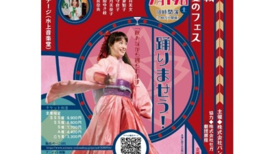 サクラ大戦真夏のフェス　踊りませう！