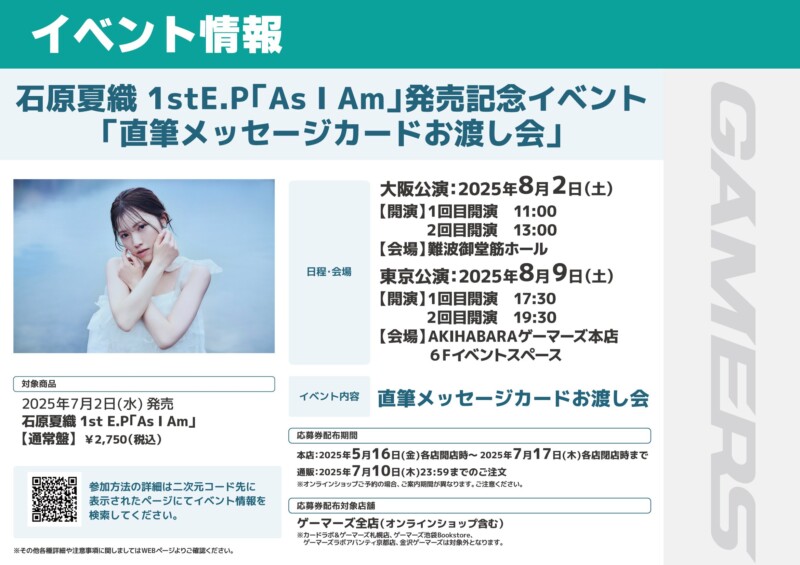 石原夏織 1stE.P「As I Am」発売記念イベント『直筆メッセージカードお渡し会』＠東京