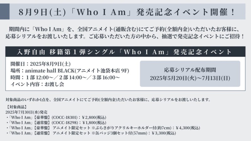 入野自由 移籍第1弾シングル「Who I Am」発売記念お渡し会
