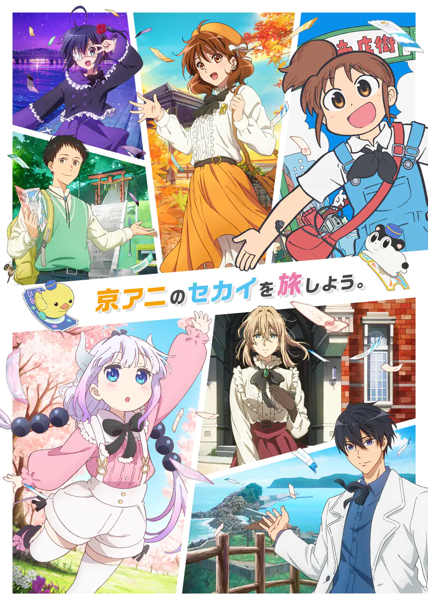 クリエイターマル秘トーク 【Free! × ツルネ × 小林さんちのメイドラゴン のセカイ】　第7回京都アニメーションファン感謝イベント『私たちは、いま！！ ―京アニのセカイ展―』