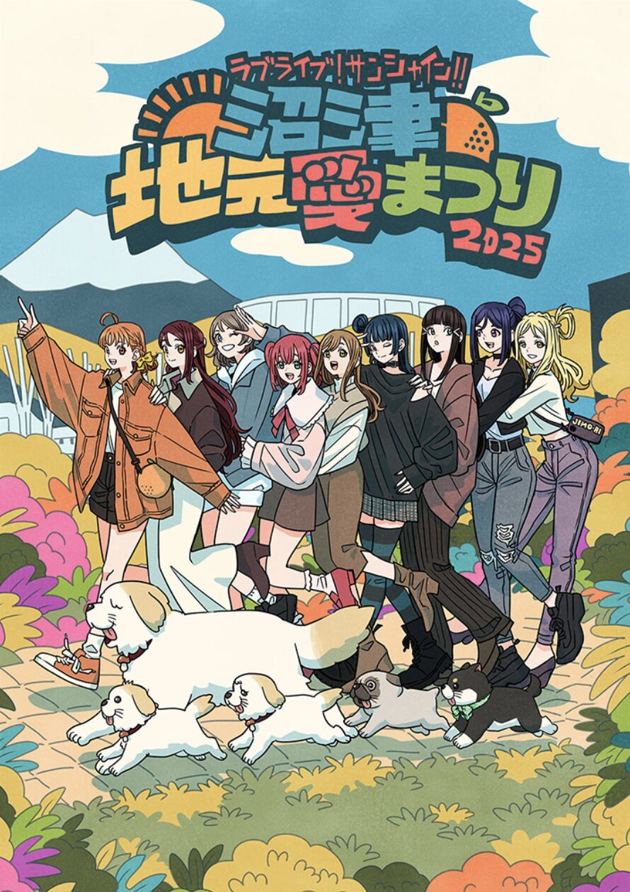 ラブライブ!サンシャイン!! 沼津地元愛まつり 2025