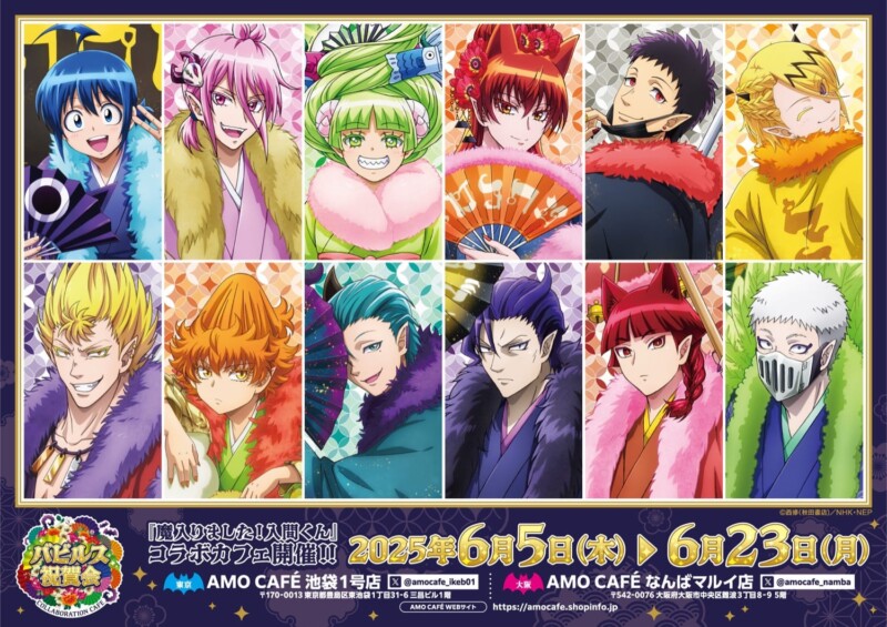 魔入りました! 入間くん お祝いカフェ in 池袋　6月5日より開催★AMOCAFE