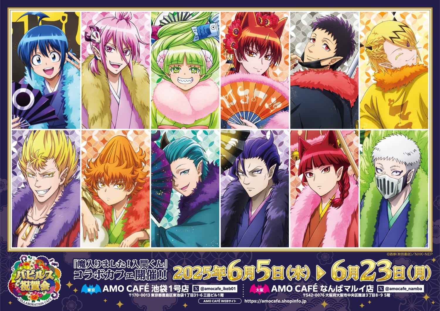 魔入りました! 入間くん お祝いカフェ in 池袋　6月5日より開催★AMOCAFE