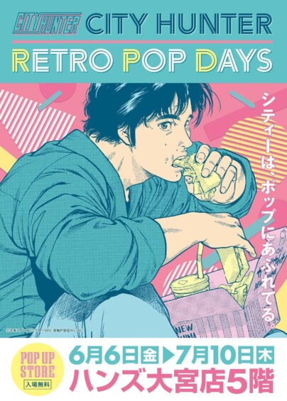 「CITY HUNTER –RETRO POP DAYS」POP UP STORE in大宮が6月6日（金）から開催♪