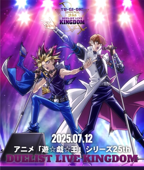 アニメ「遊☆戯☆王」シリーズ 25th Duelist Live Kingdom