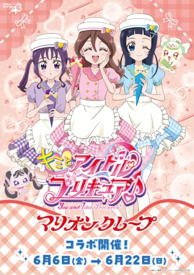 『キミとアイドルプリキュア♪』×マリオンクレープ　コラボ開催！