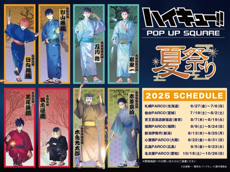 ハイキュー!! 夏祭りPOP UP SQUARE 開催＠愛知