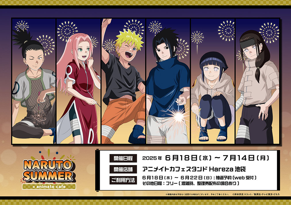 NARUTO × アニメイトカフェスタンド池袋 6月18日〜コラボ第1弾開催♪