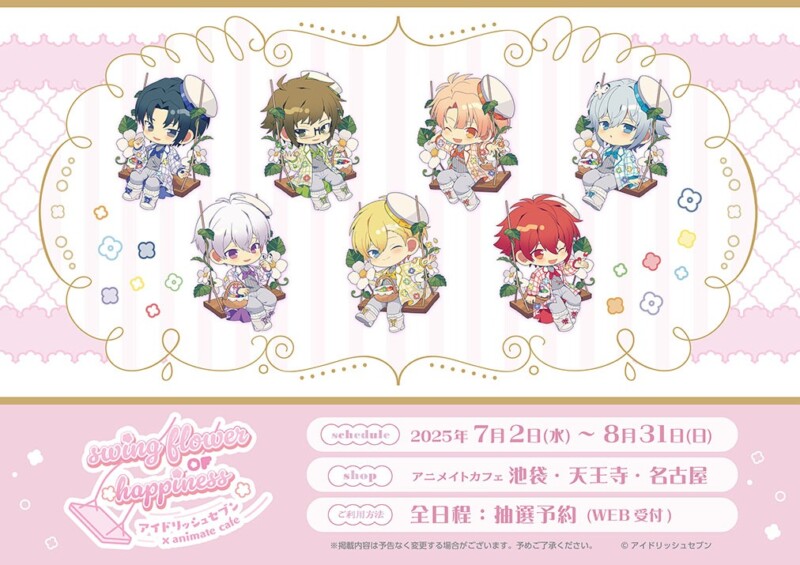 アイドリッシュセブン コラボカフェが7月2日より開催