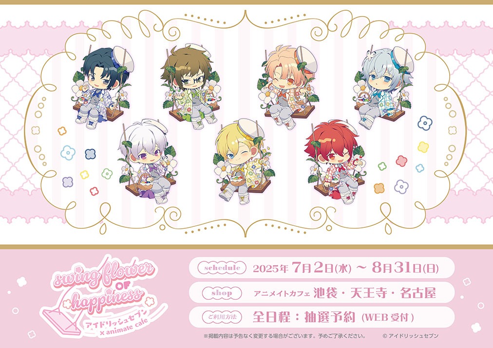 アイドリッシュセブン コラボカフェが7月2日より開催