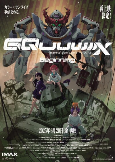 劇場先行版『機動戦士Gundam GQuuuuuuX -Beginning-』再上映記念！舞台挨拶