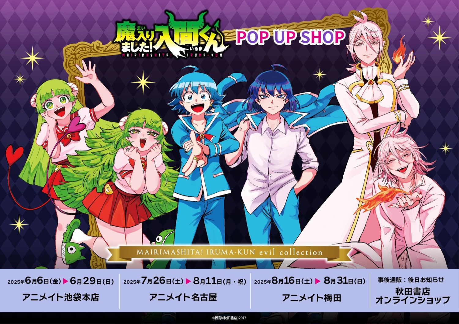 「魔入りました！入間くん」 POPUP SHOP in animate【梅田】