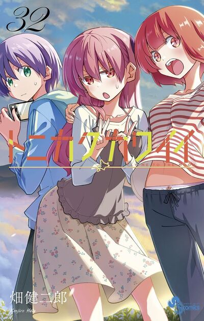 畑健二郎「トニカクカワイイ」最新刊 第32巻 6月18日発売♡
