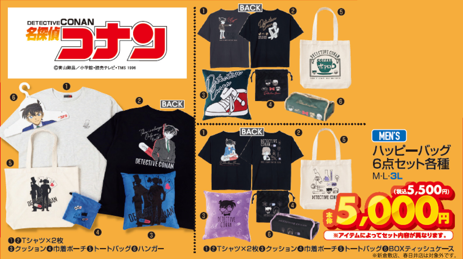 名探偵コナン グッズ入りハッピーバッグ アベイル全国にて6月7日に発売！