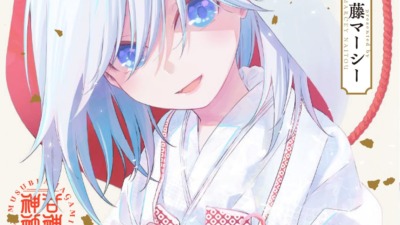 内藤マーシー「甘神さんちの縁結び」最新刊 第20巻 6月17日発売♡