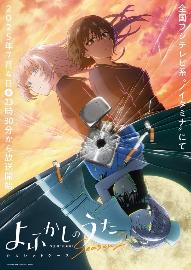 TVアニメ「よふかしのうた Season2」7月4日より放送開始