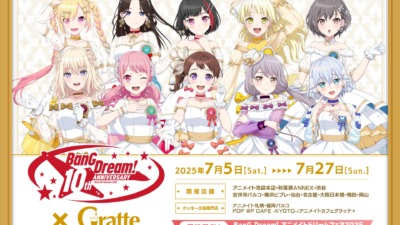 BanG Dream!×Gratte 2025が7月5日より開催