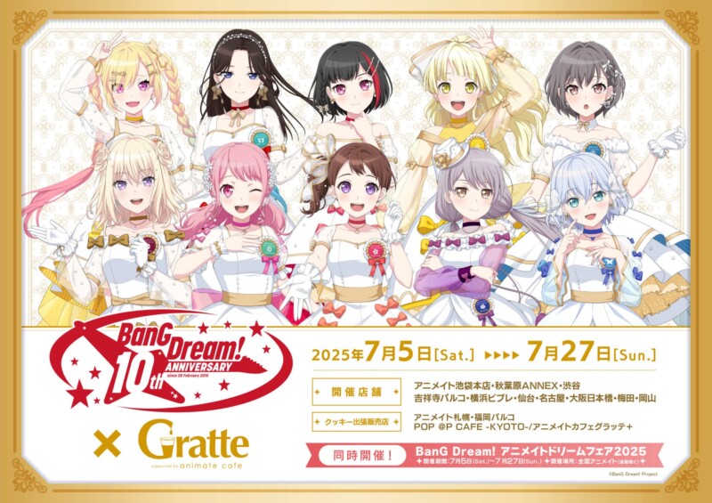 BanG Dream!×Gratte 2025が7月5日より開催