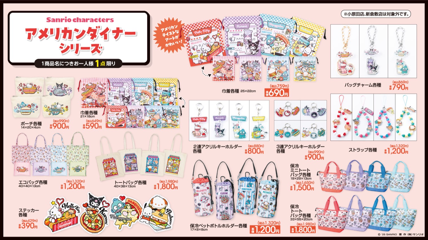 サンリオ アメリカンダイナーシリーズ アベイルにて6月14日発売♡