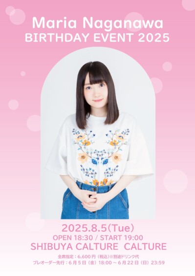 長縄まりあ バースデーイベント2025