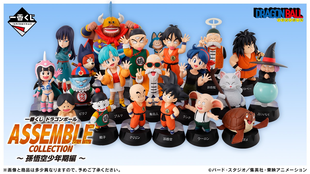「ドラゴンボール 一番くじ」8月9日より販売開始