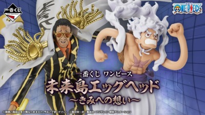 「一番くじ ワンピース 未来島エッグヘッド～きみへの想い～」8月1日より販売開始
