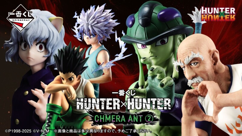 「一番くじ HUNTER×HUNTER CHMERA ANT 2」8月29日より販売開始