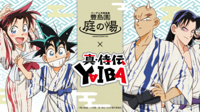 TVアニメ『真･侍伝YAIBA』×豊島園『庭の湯』コラボイベント開催♪