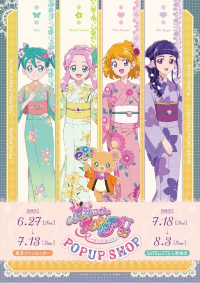 魔法つかいプリキュア！！〜MIRAIDAYS〜POPUP SHOP【東京】