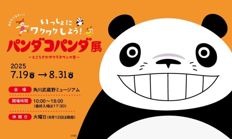 パンダコパンダ展‑ところざわサクラタウンの巻‑