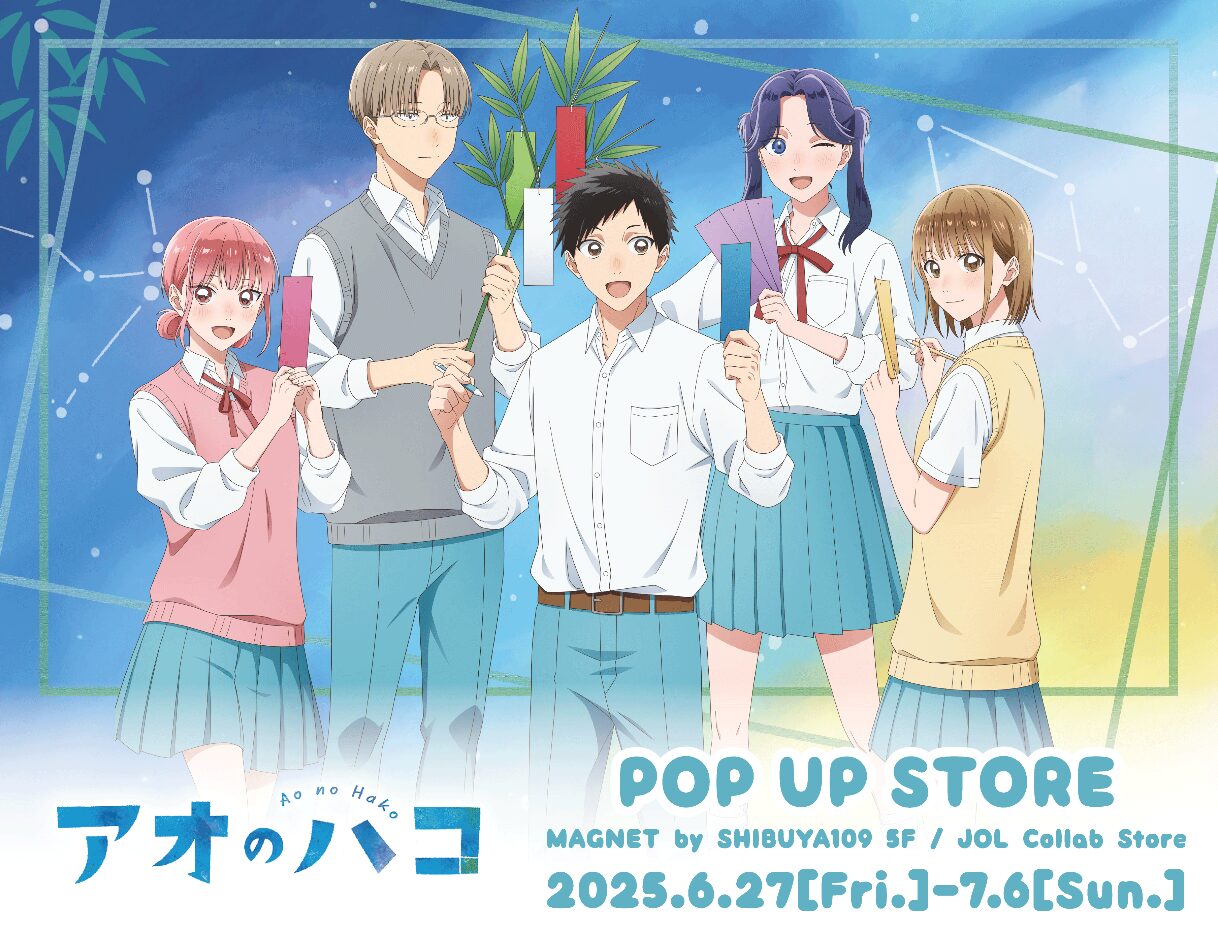 アオのハコ 『七夕 Ver.』 ポップアップストア in 渋谷 6月27日〜開催♪