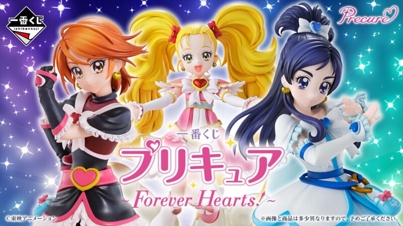 「一番くじ　プリキュア ～Forever Hearts!～」9月13日より販売開始