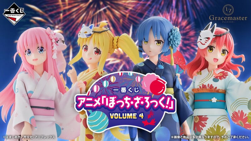 「一番くじ 「ぼっち・ざ・ろっく！」VOLUME 4」9月13日より販売開始