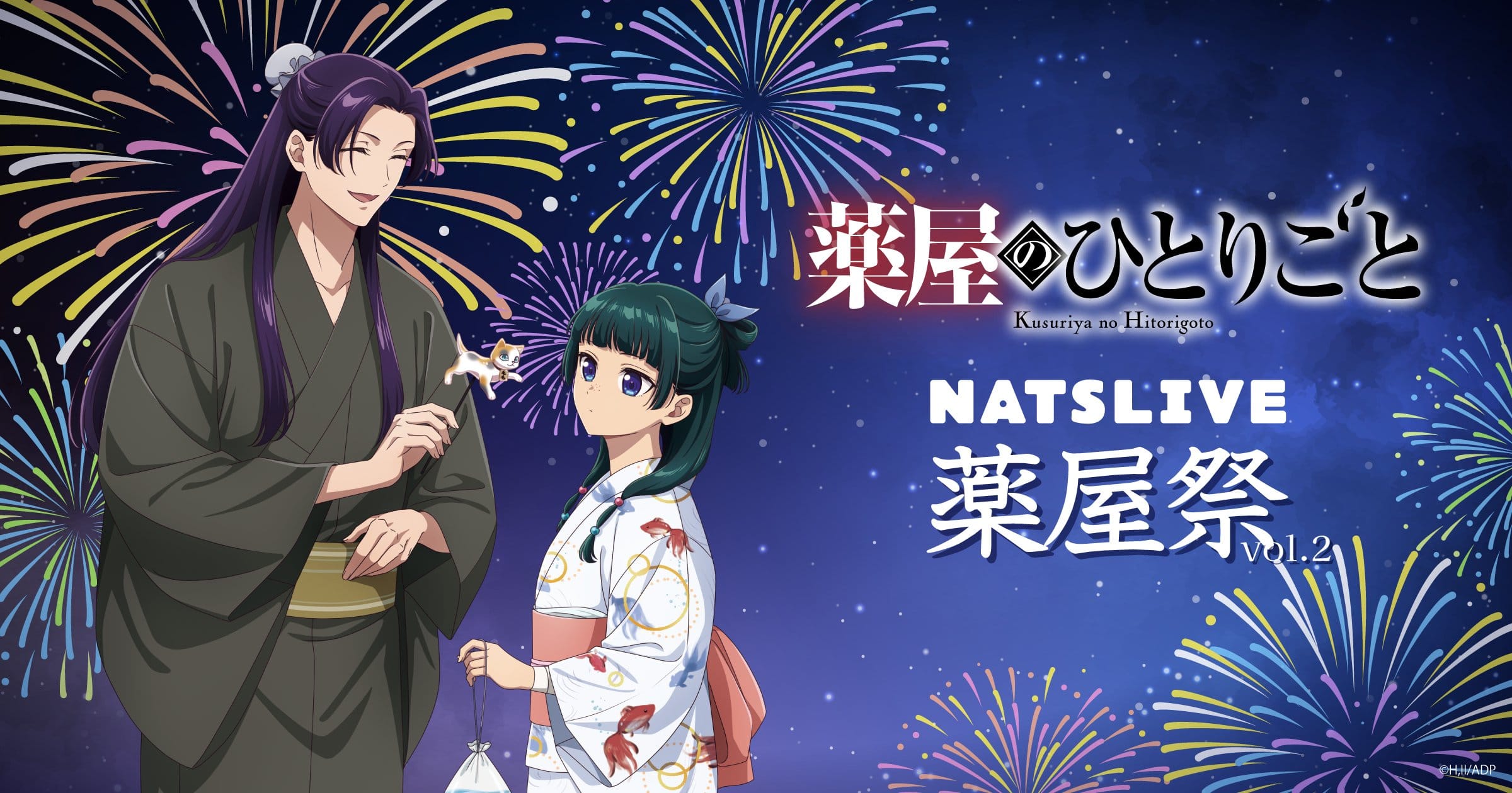 薬屋のひとりごと 薬屋祭vol.2　NATSLIVE CAFEにて開催！＠名古屋