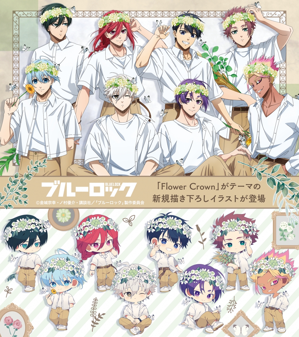 TVアニメ『ブルーロック』アニメイトフェア2025 ～flower crown～ 8月16日より開催★