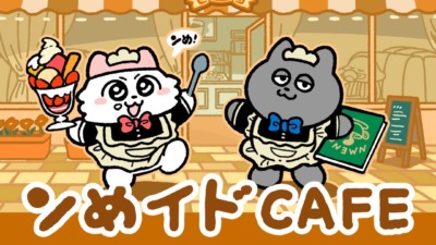 ンめねこ「ンめイドCAFE」in ブランチパーク 6月27日〜開催！！