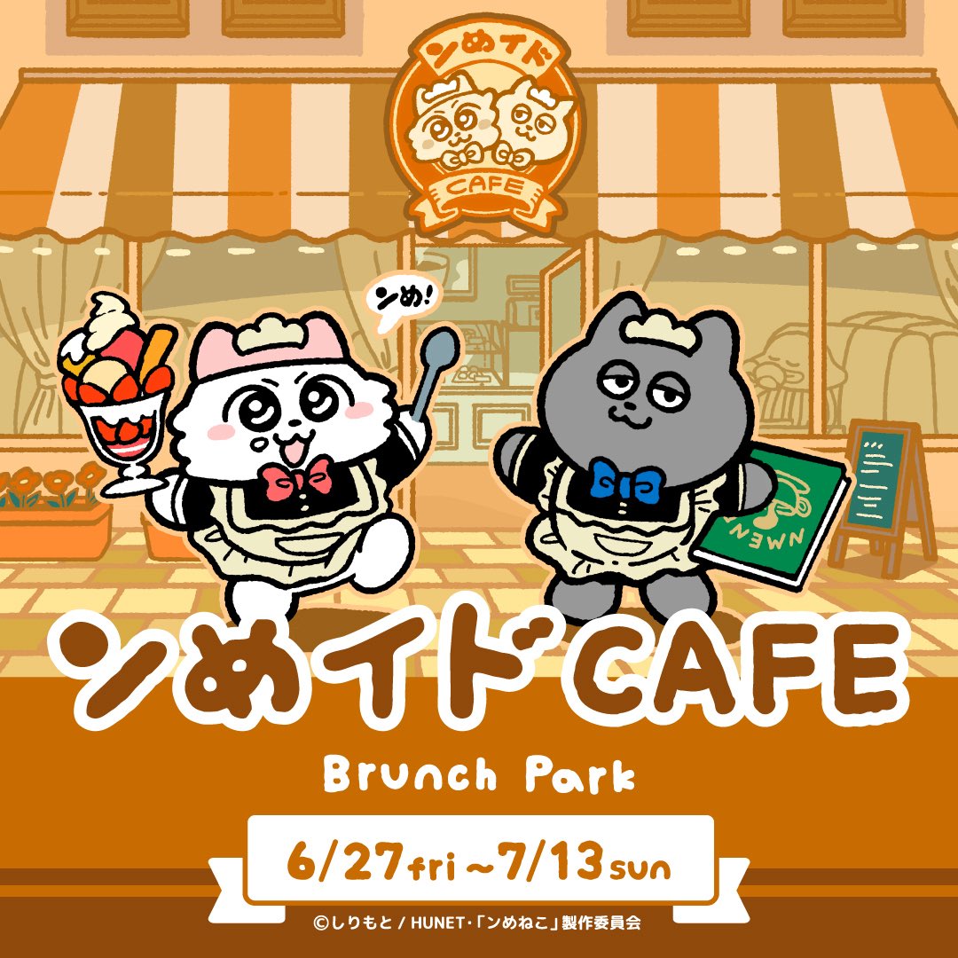 ンめねこ「ンめイドCAFE」in ブランチパーク 6月27日〜開催！！