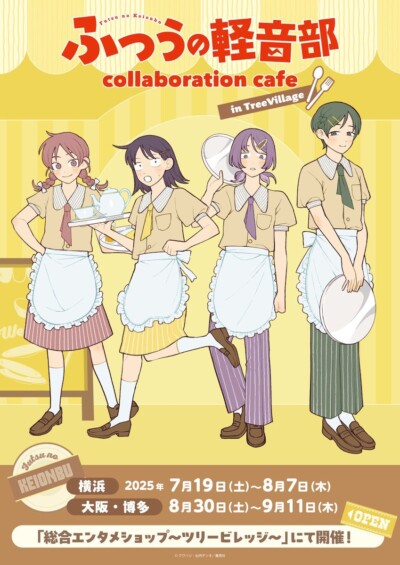 ふつうの軽音部 初のコラボカフェ in 横浜&大阪&博多 7月19日〜順次開催！