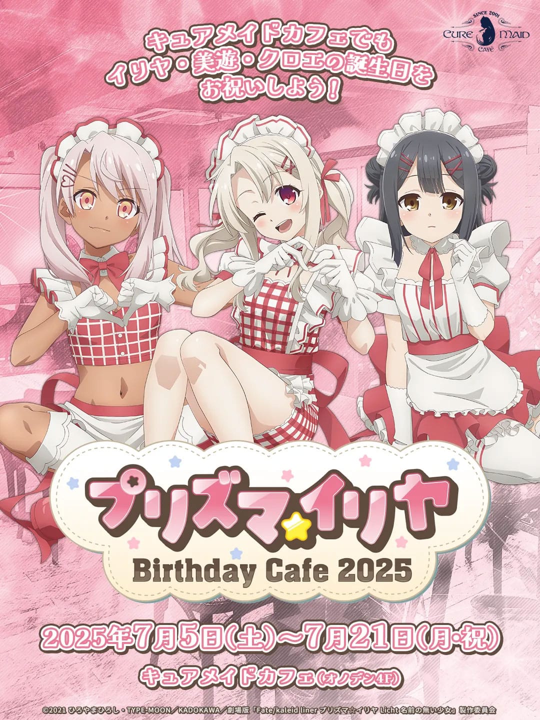 プリズマイリヤ バースデーカフェ2025 in 秋葉原 7月5日より開催♡