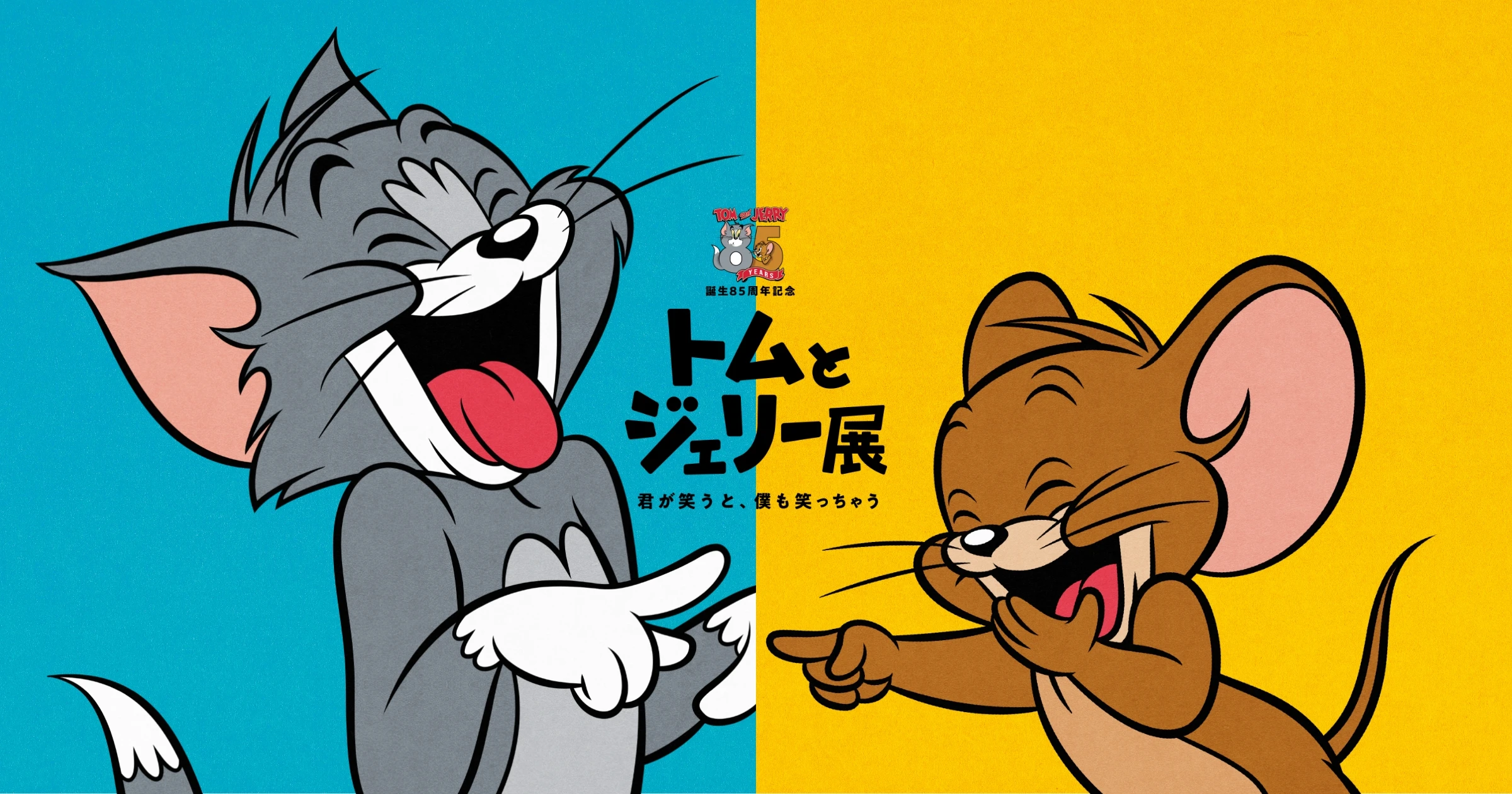 トムとジェリー 85周年展 in 新潟伊勢丹 8月6日〜開催！