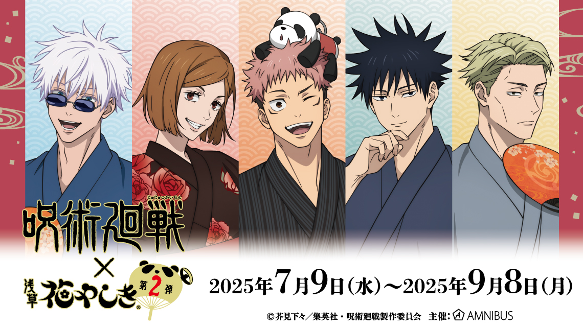 呪術廻戦 × 浅草花やしき 第2弾　7月9日〜様々なイベントが開催♪