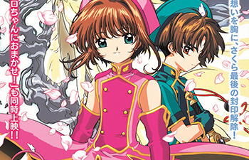 映画「劇場版カードキャプターさくら 封印されたカード」2025年7月、25周年記念上映