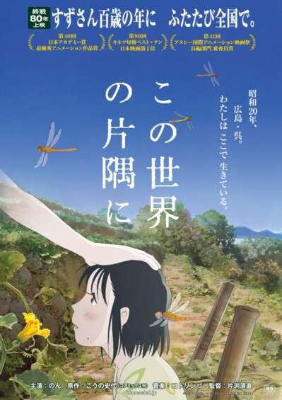 映画「この世界の片隅に」2025年8月公開【再上映】