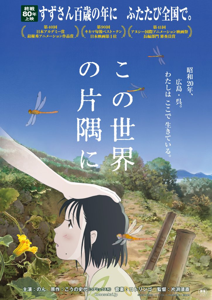 映画「この世界の片隅に」2025年8月公開【再上映】