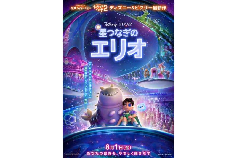 映画「星つなぎのエリオ」2025年8月公開