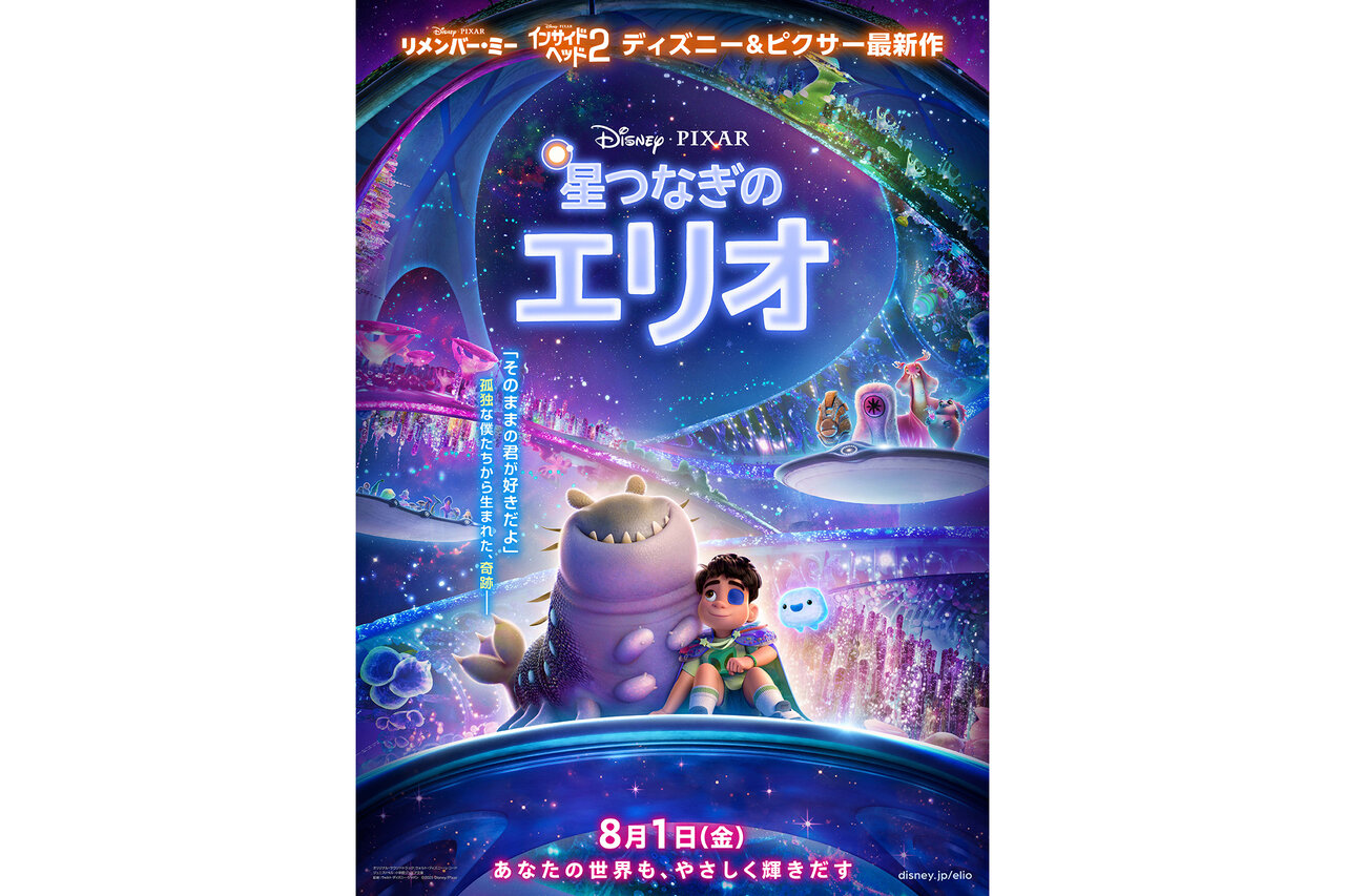 映画「星つなぎのエリオ」2025年8月公開