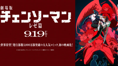 映画「チェンソーマン レゼ篇」2025年9月公開