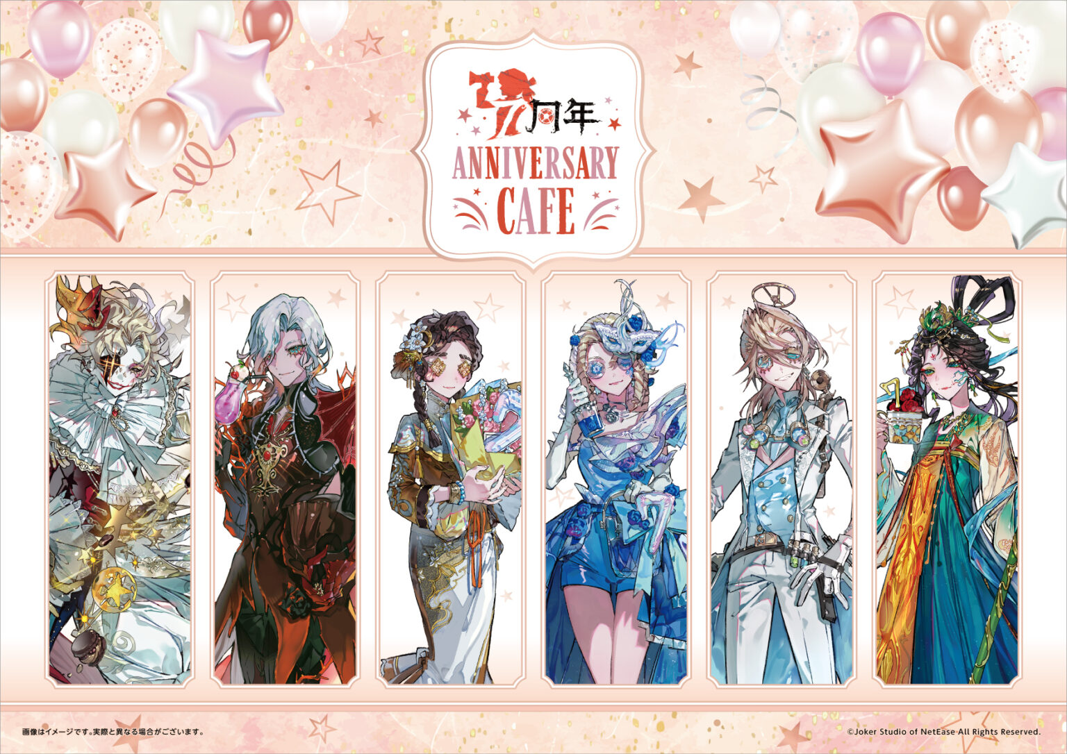 『IdentityV 第五人格』7周年Anniversary Cafe　7月4日〜開催！＠スイパラ