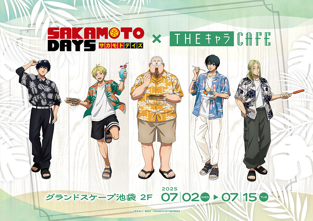 SAKAMOTO DAYS×THEキャラCAFE in 池袋 7月2日よりコラボ開催☆